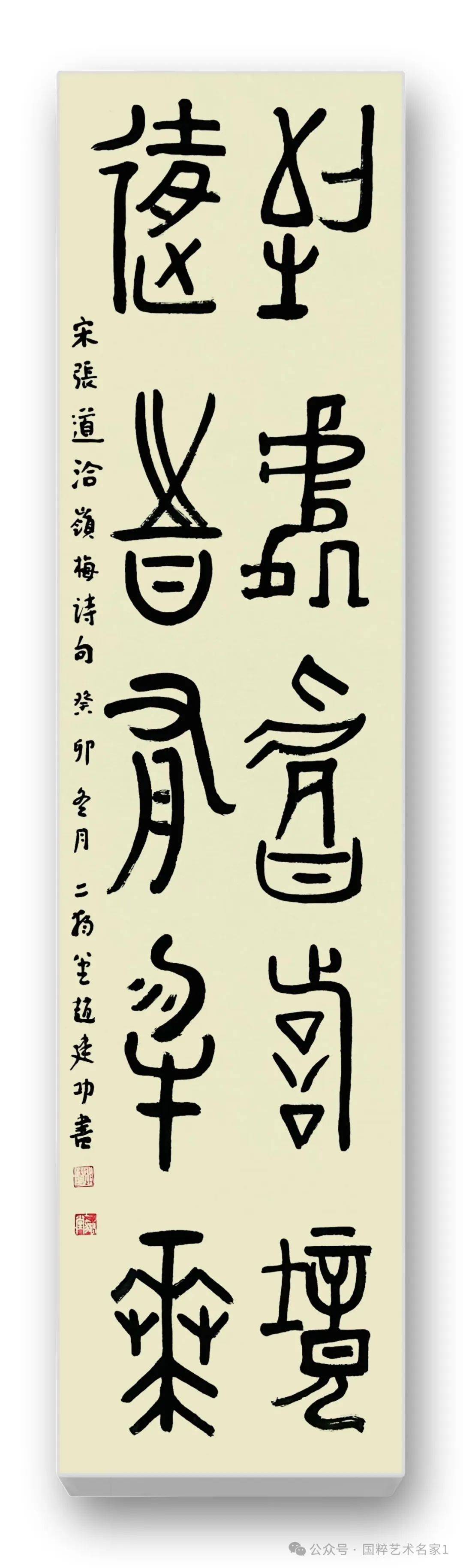 在赵建功先生的书法作品里,我们看到的就是书法艺术自身的民族文化