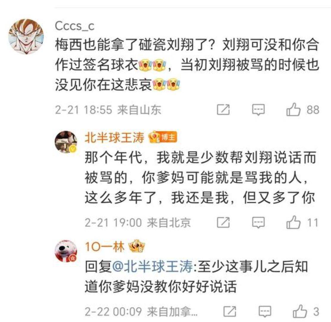 王涛_球迷_解说