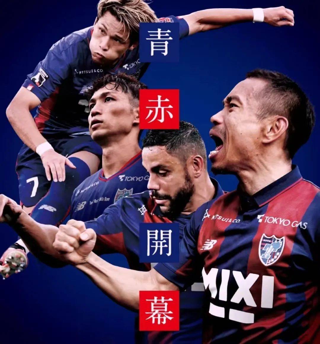 压箱底 | 日职新赛季前瞻(下)_东京_方面_鹿岛