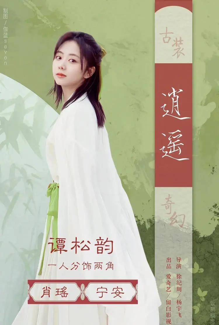 肖瑶_宁安_观众