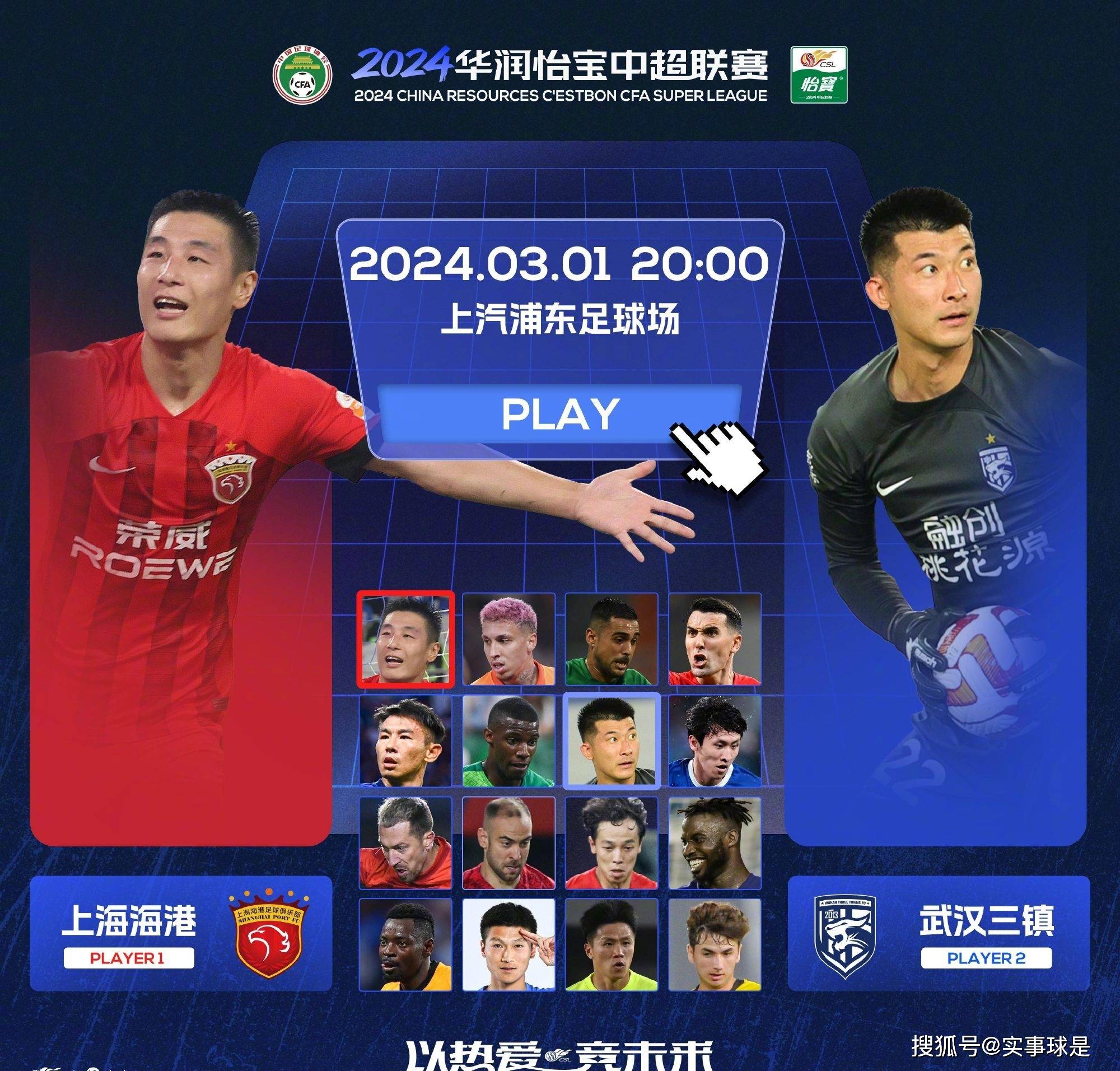 他们分别代表两队,寓意即将展开正面交手.