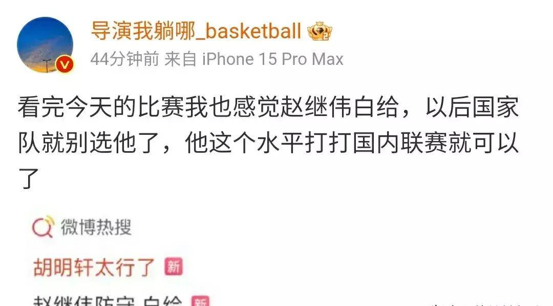 赞美胡明轩,哀悼赵继伟!