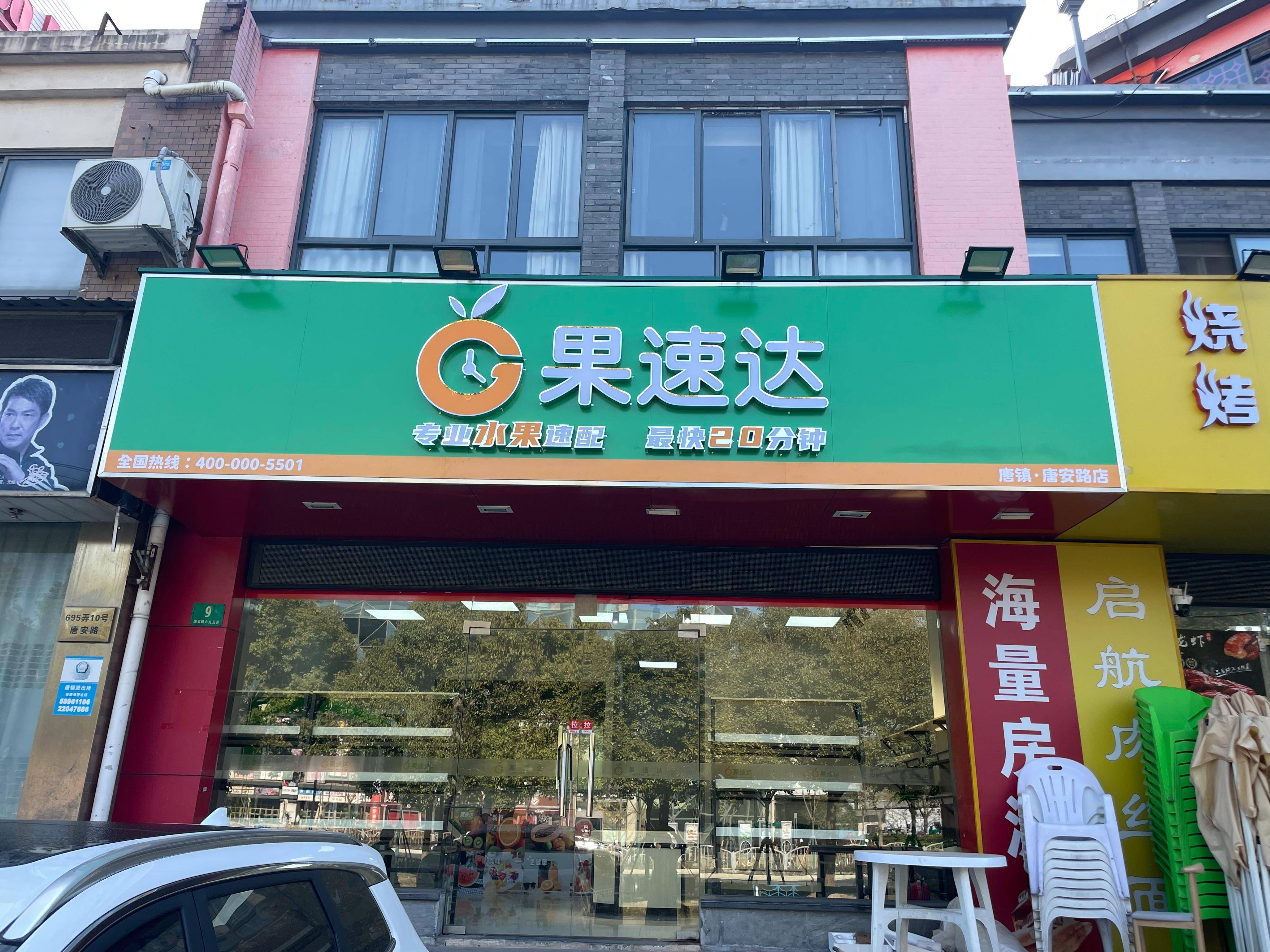 水果切店面效果图图片