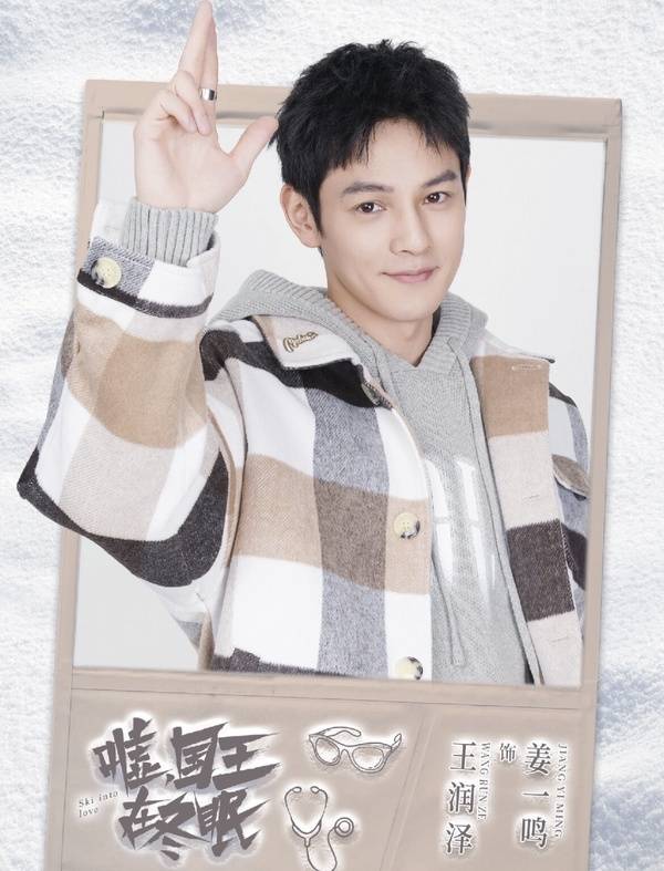 《嘘,国王在冬眠》剧情&角色介绍:林一和虞书欣二搭成真,上演冬季滑雪