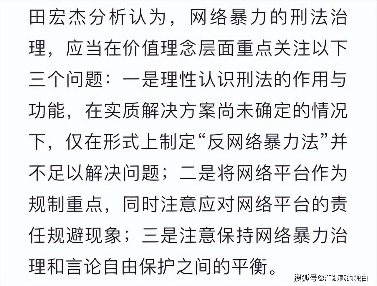 人大教授建议增加"煽动仇恨情绪罪",人间有爱,学者推