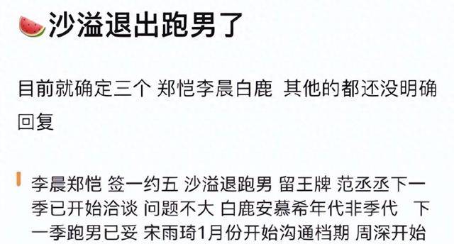 据最新消息,李晨,郑恺,白鹿曼三人约定加盟24岁的《跑男》,成为跑男团