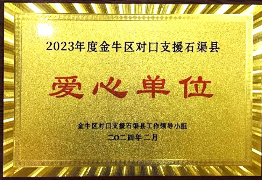 中粮可口可乐在川获评对口支援石渠县"爱心单位"称号_帮扶_工作会