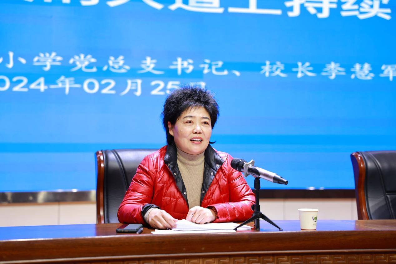 濮阳市第二实验小学2024年春季学段党总支书记,校长李慧军专题报告