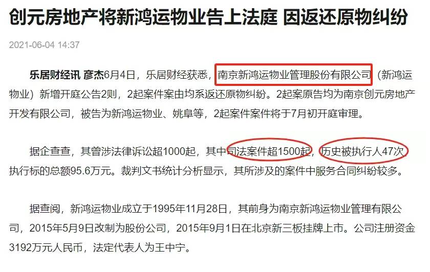 南京火灾后续:物业公司被曝光,涉及官司3000多件,绝对