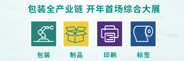 华南包装展3月4日广州开幕,巧用包装,提升产品附加值!_行业_材料_日化