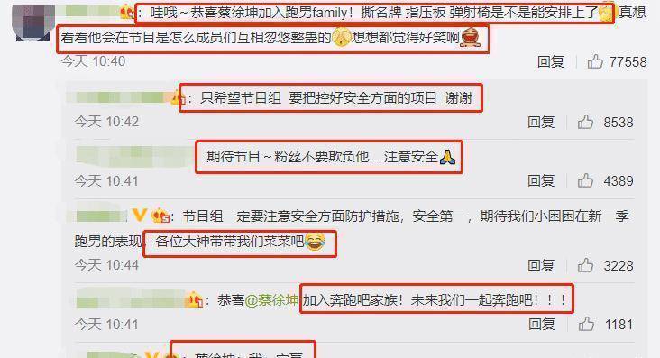 新成员万万没想到,看到蔡徐坤粉丝激动坏了_节目_嘉宾_观众们