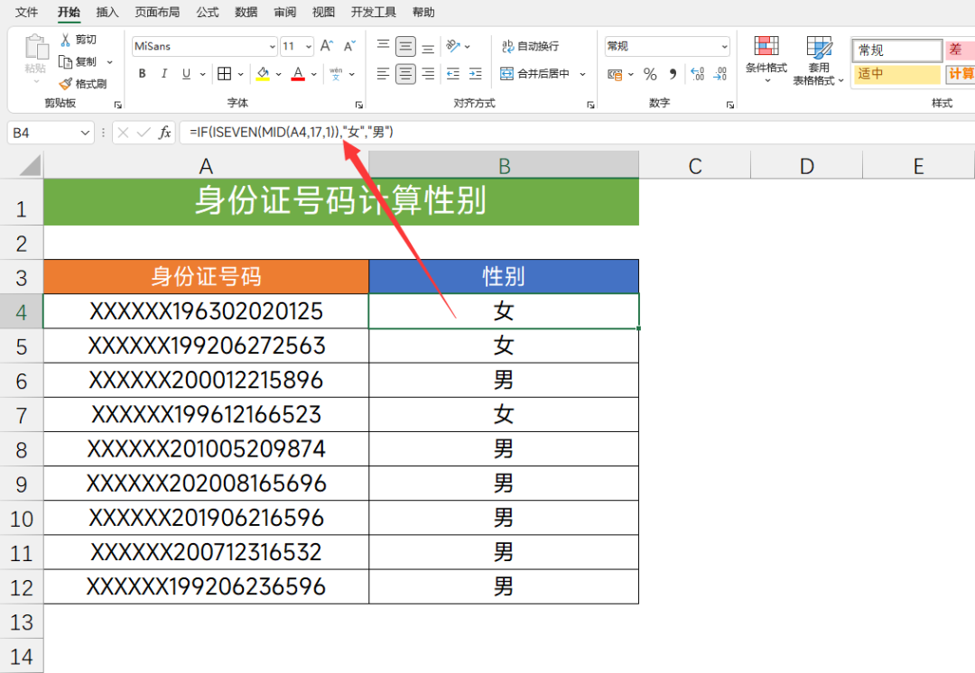 6个身份证号的excel技巧,最后1个是王炸!你一定用的到