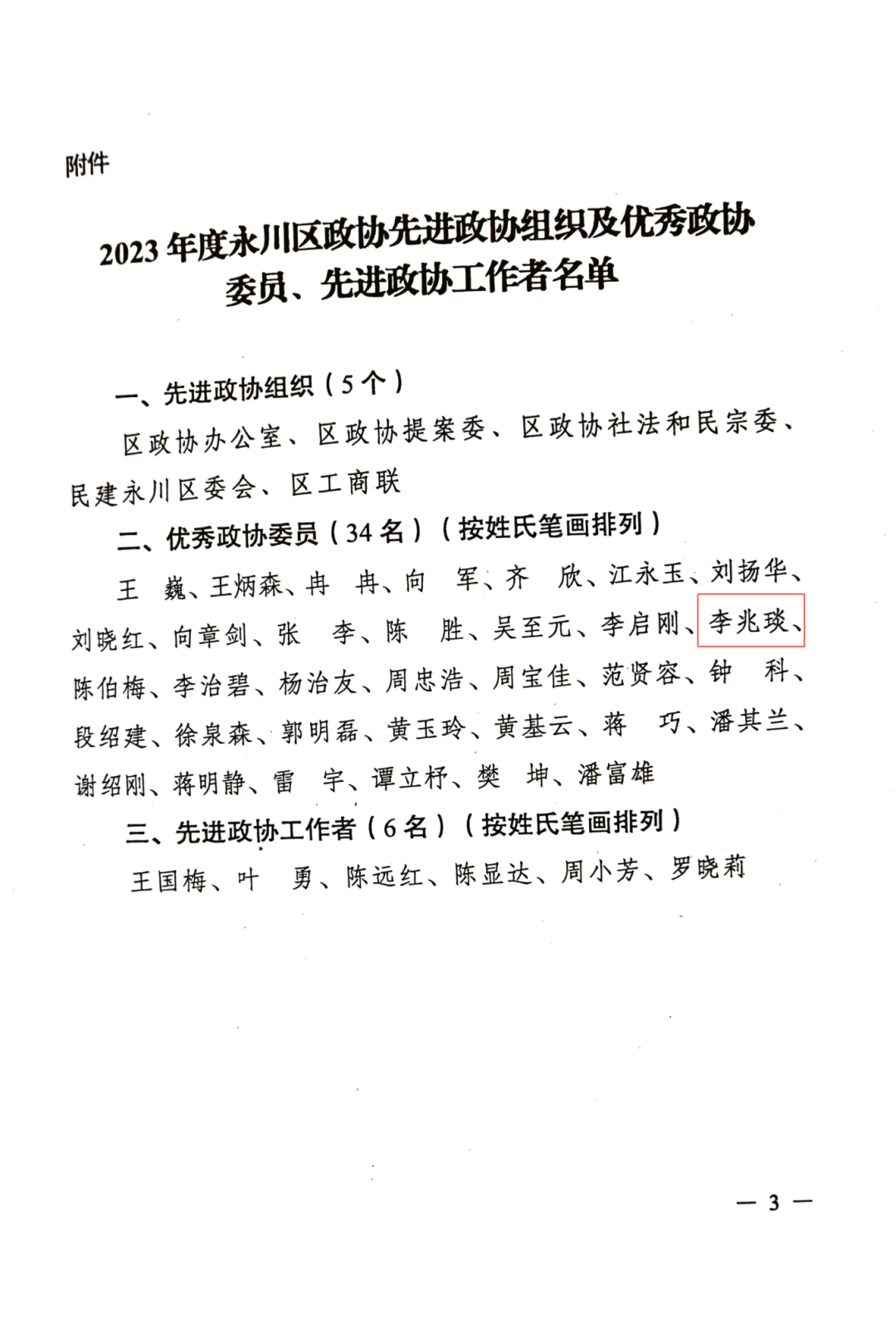重庆市永川区永联园区商会会员参加永川区2024年两会履职风采特辑