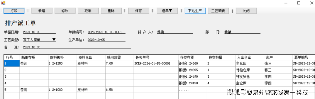 一文了解管家婆工贸pro生产排程解决方案-泉州满一|晋江管家婆_企业