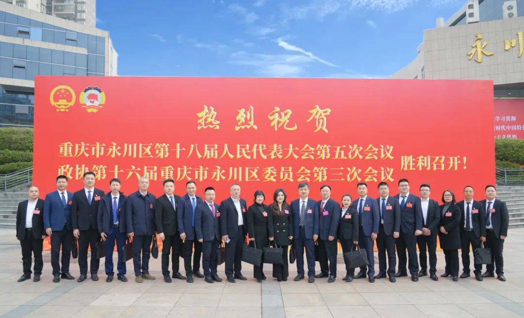 重庆市永川区永联园区商会会员参加永川区2024年两会履职风采特辑