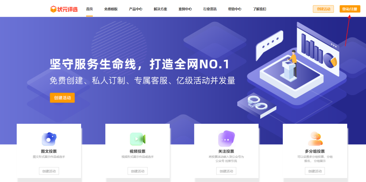 正能量网络精品征集网络评选活动要怎么制作?_自动_系统_选手