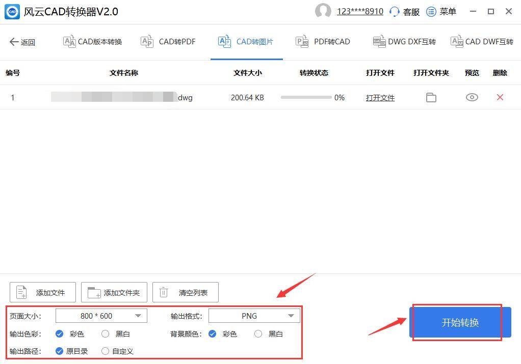 最后我们点击开始转换就可以了根据页面上的提示,将cad文件导入添加