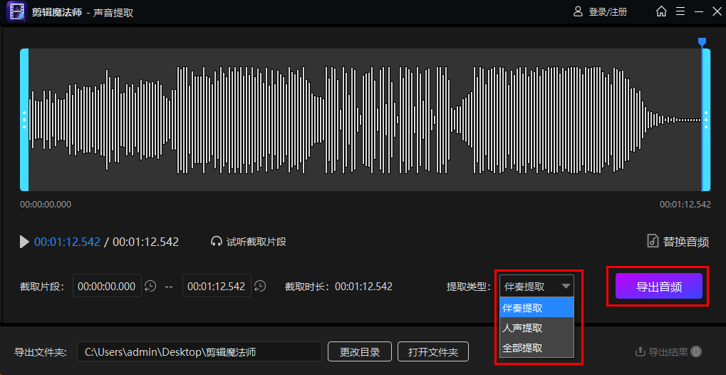 伴奏提取怎么弄?_软件_音频_进行