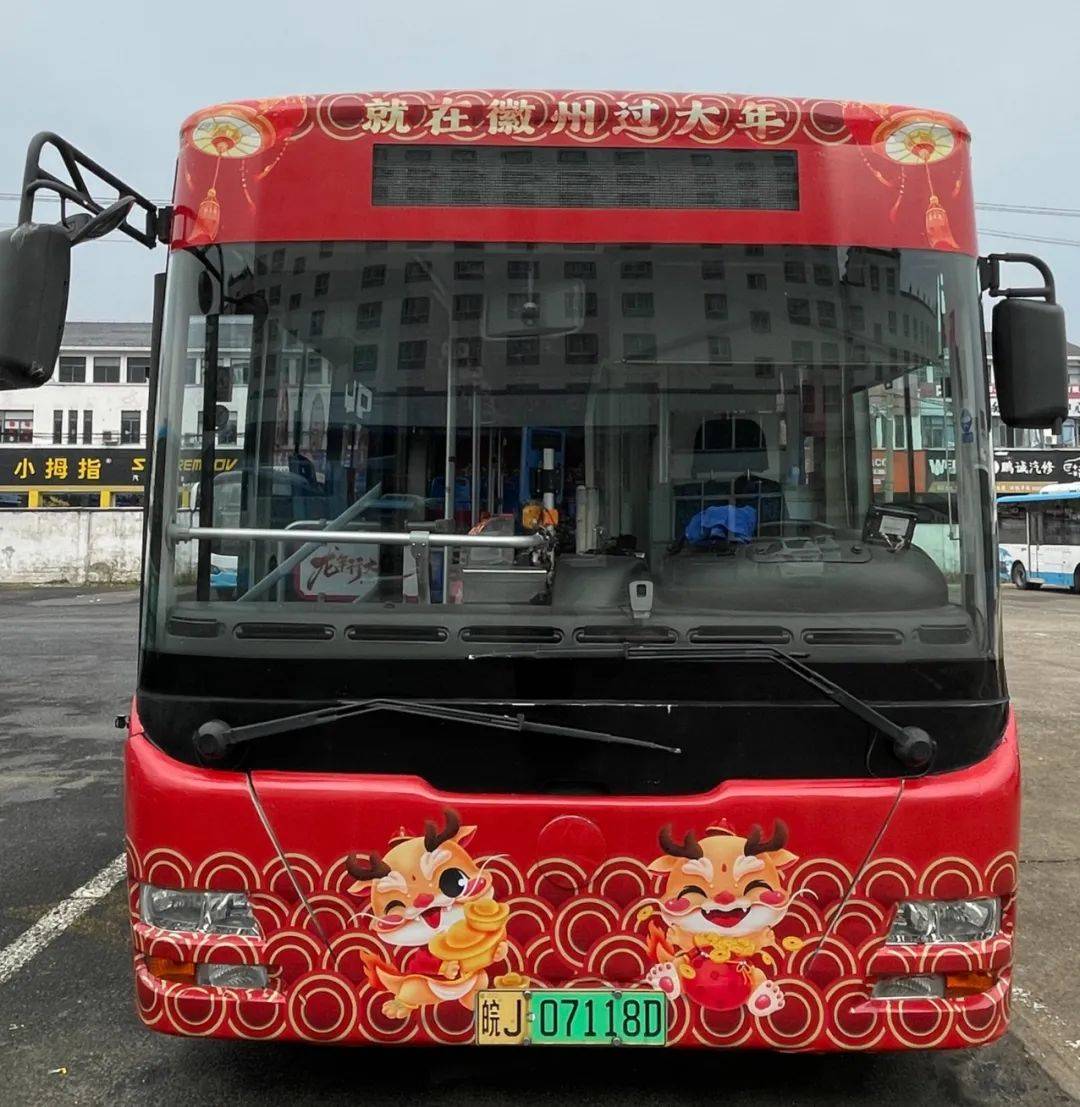 "公交 主题"创意破圈丨黄山公交花式整活 "盛装"贺新年
