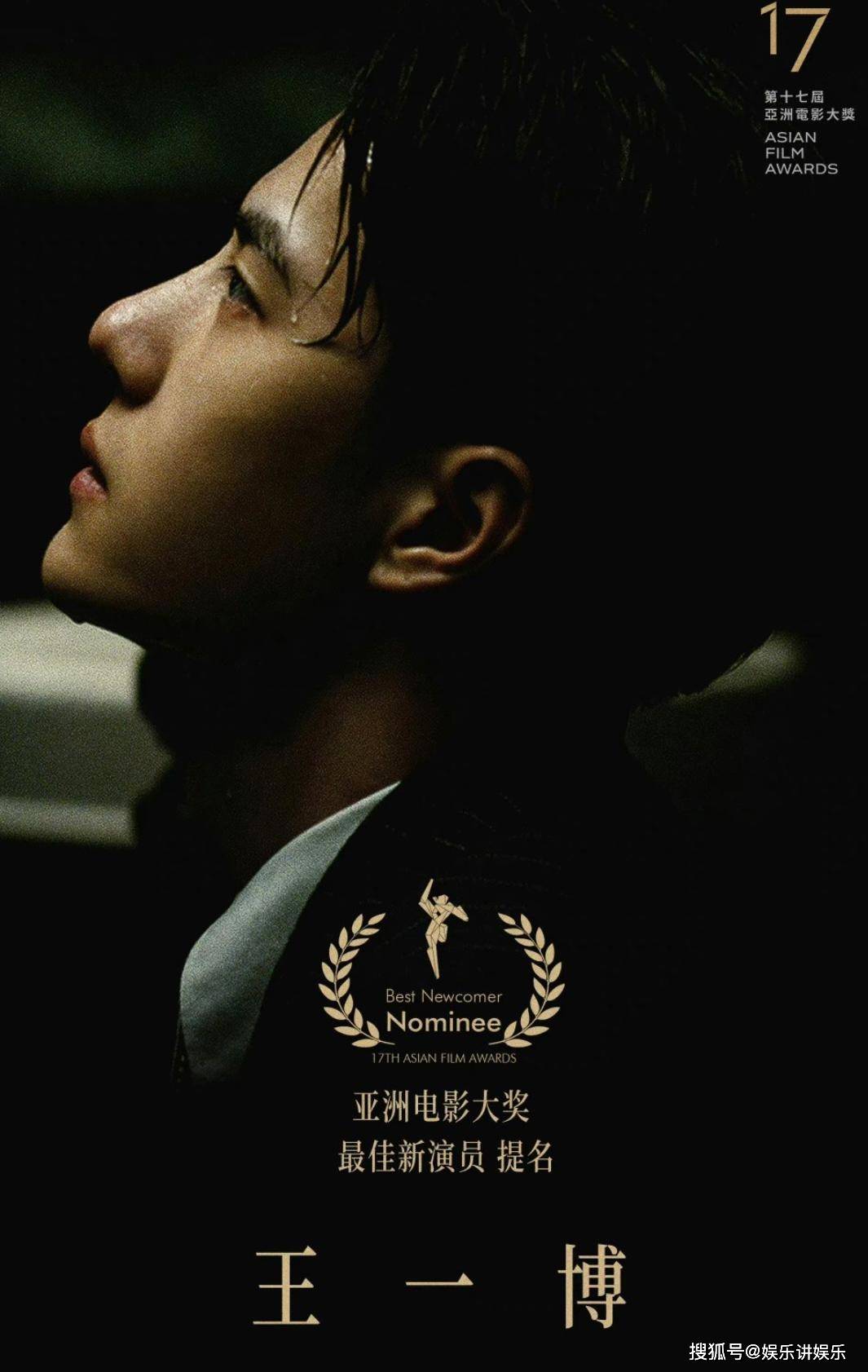 王一博星光闪耀亚洲电影大奖,从"无名"到最佳新演员的荣耀之路_角色