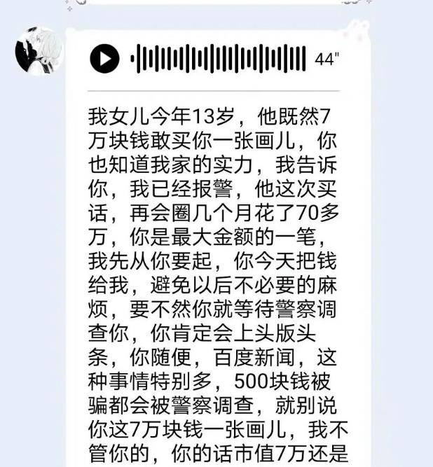 13岁女孩花70万约稿,乌合麒麟发声,一场自欺欺人的骗局_未成年_家长