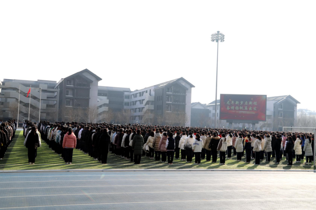 龙年新岁启新程 奋楫扬帆再出发——大兴一中上好开学第一课_文明