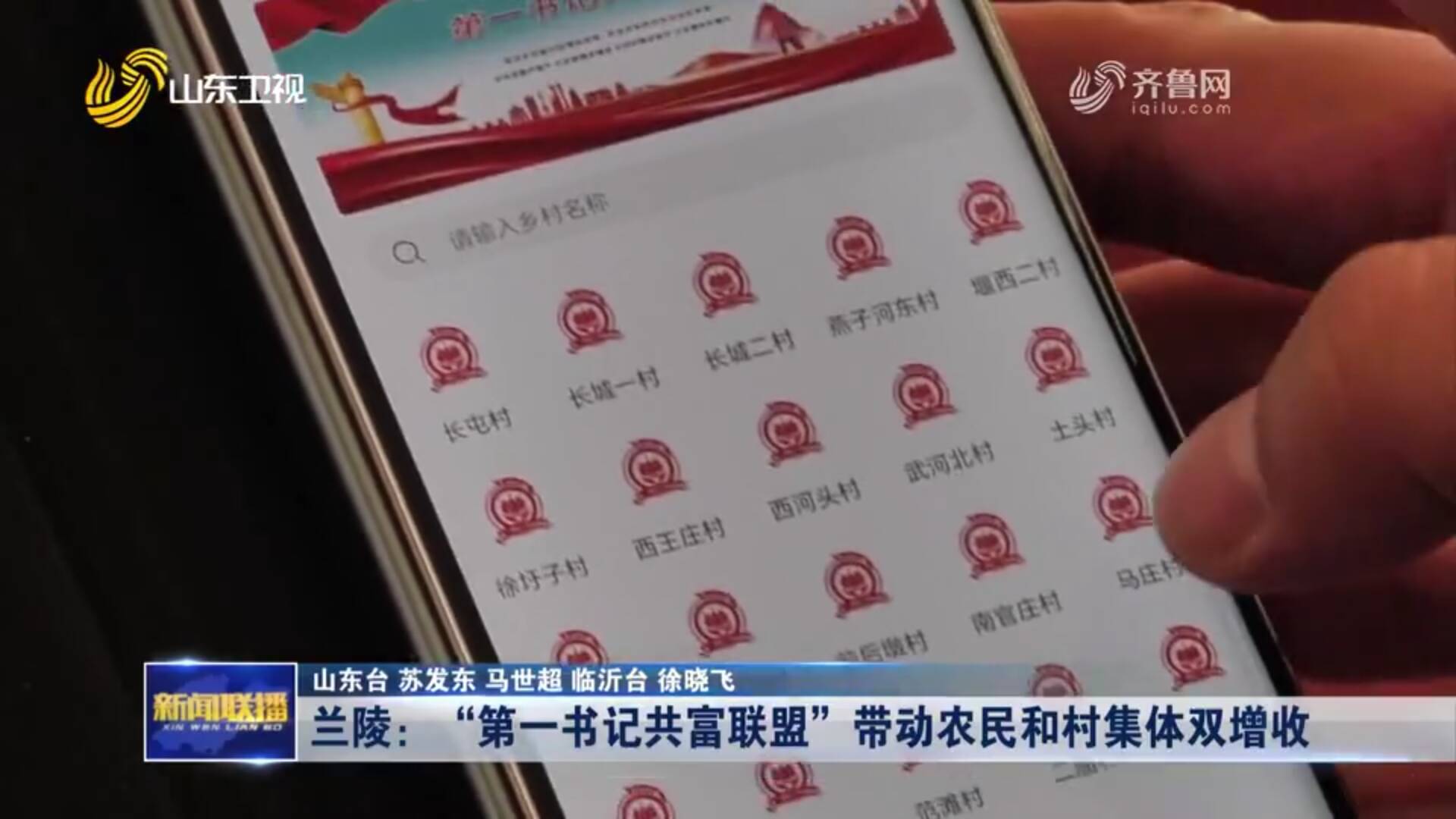 兰陵第一书记们组团开起了网店_产品_销售_分红