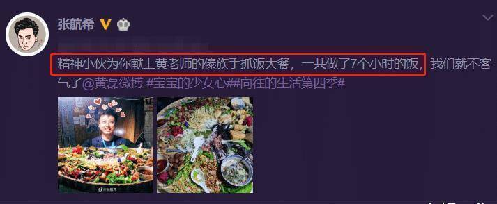 《向往4》将播出,导演晒黄磊做7小时傣族大餐,这回