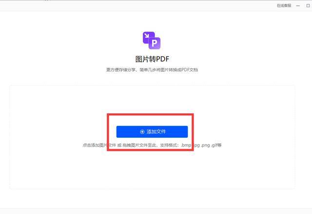 图片转pdf软件推荐_文件_功能_按钮