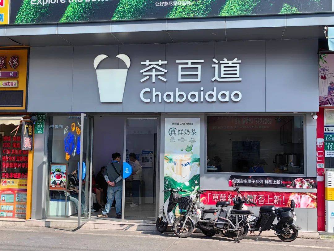 茶百道所有门店图片