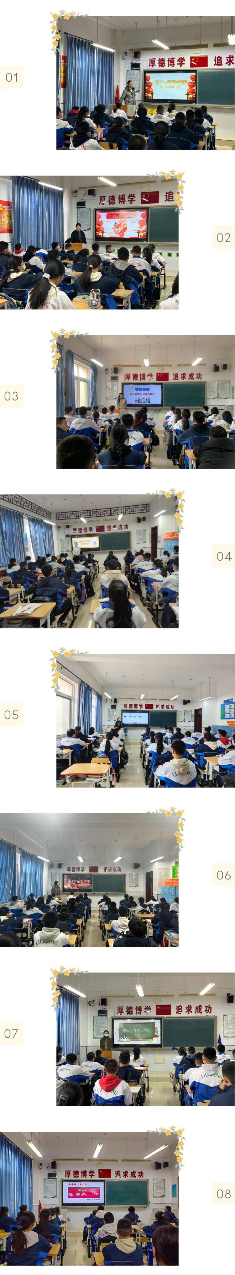 北京市密云区第六中学开展"开学第一课"活动_教育_全体师生_征程