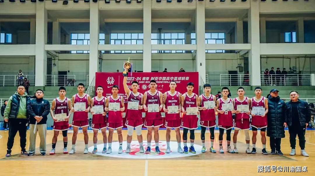 强势出征,向冠军发起冲击的绵阳南山中学男子篮球队获得耐高四川赛区