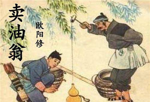 我们先来回忆一下《卖油翁》的原文:康肃公陈尧咨射