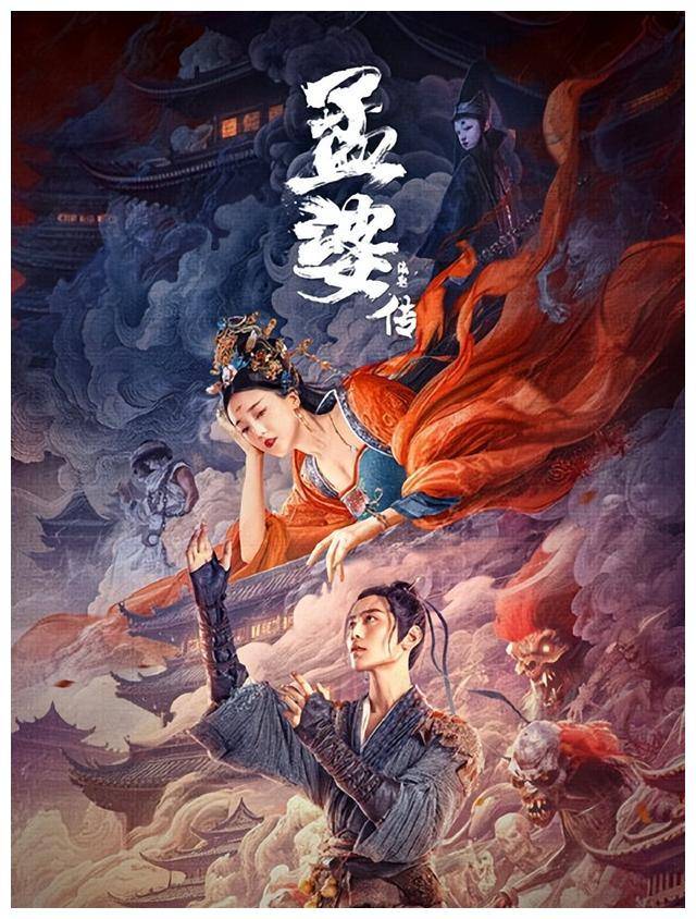 《孟婆传之爱情战胜生死,意外惊艳观众,精彩可期》_大佬_记忆_电影