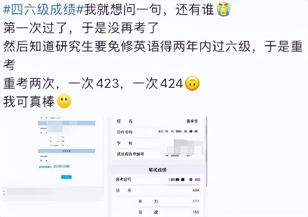 英语四六级成绩出炉,424分是啥"含金量"?网友:悬着的心死了
