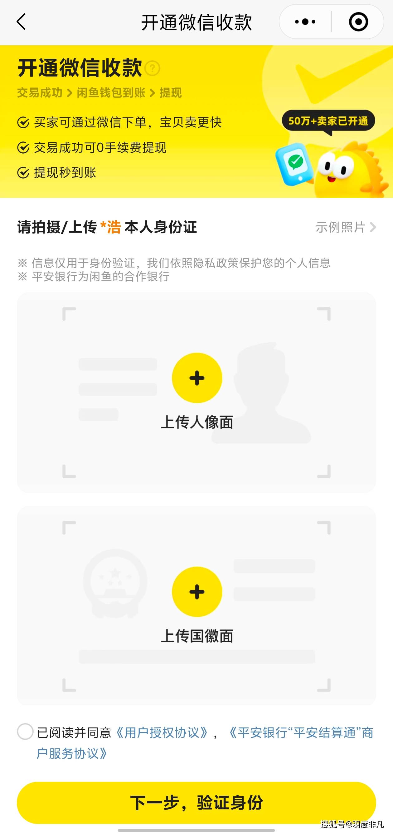 闲鱼卖家可以开通微信收款了,1个小细节需要稍微注意_买家_程序_不