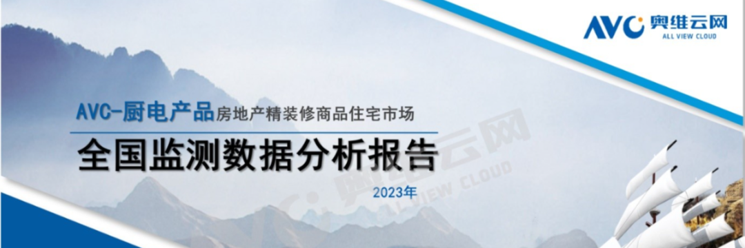 廚電行業的增長機遇在精裝配套與存量舊改,高端化,集成化,智能化則是