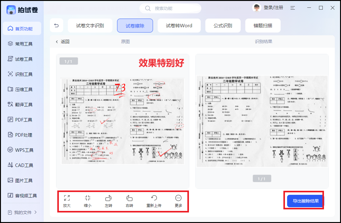 教你们轻松还原_试卷_处理_笔迹