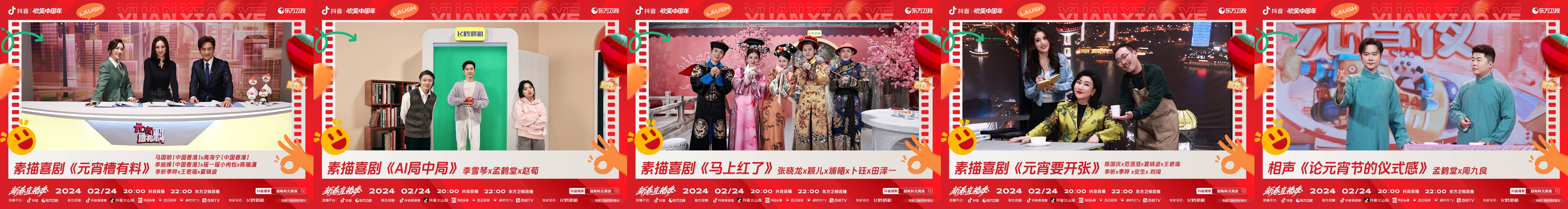 李雪琴与相声演员孟鹤堂,演员赵荀带来了《ai局中局》,赛博儿子小孟和