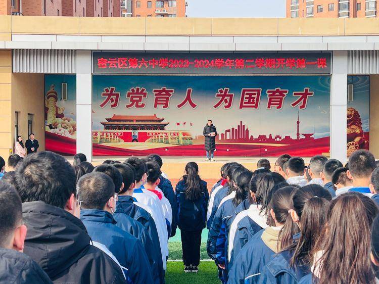 北京市密云区第六中学开展"开学第一课"活动_教育_全体师生_征程