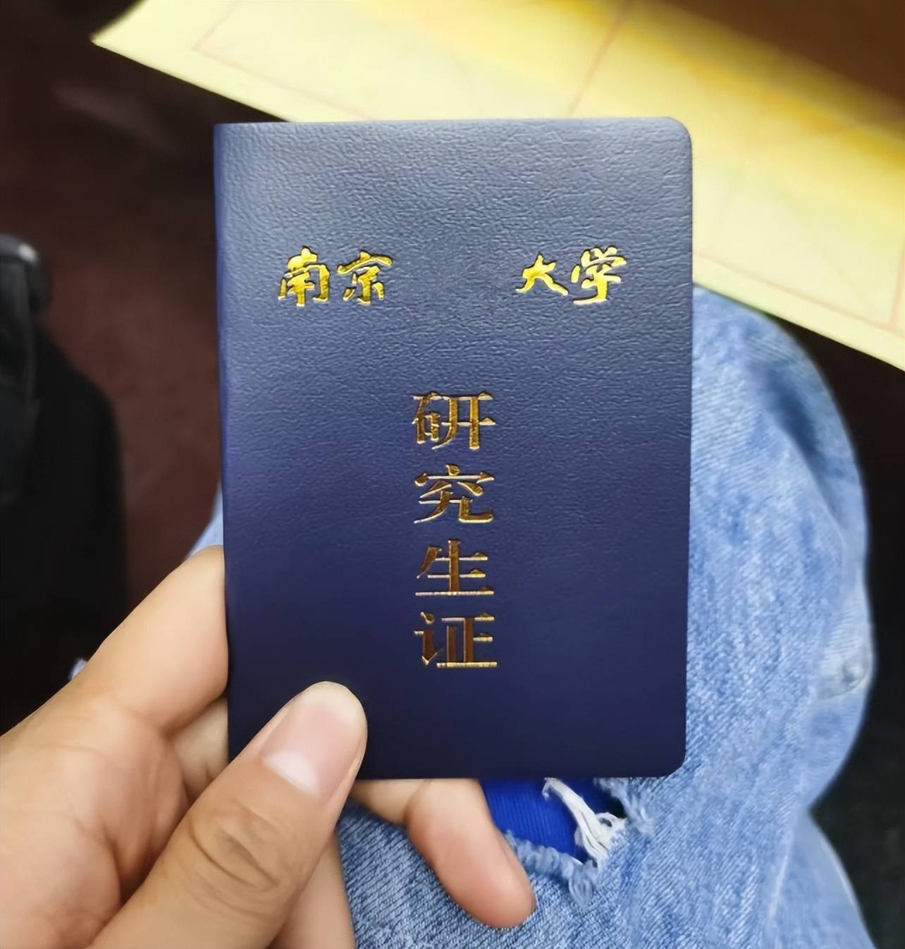 东北师范大学学生证图片