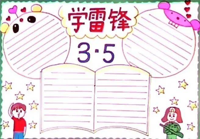 05学习雷锋纪念日手抄报ppt模板高清黑白线稿免费分享!