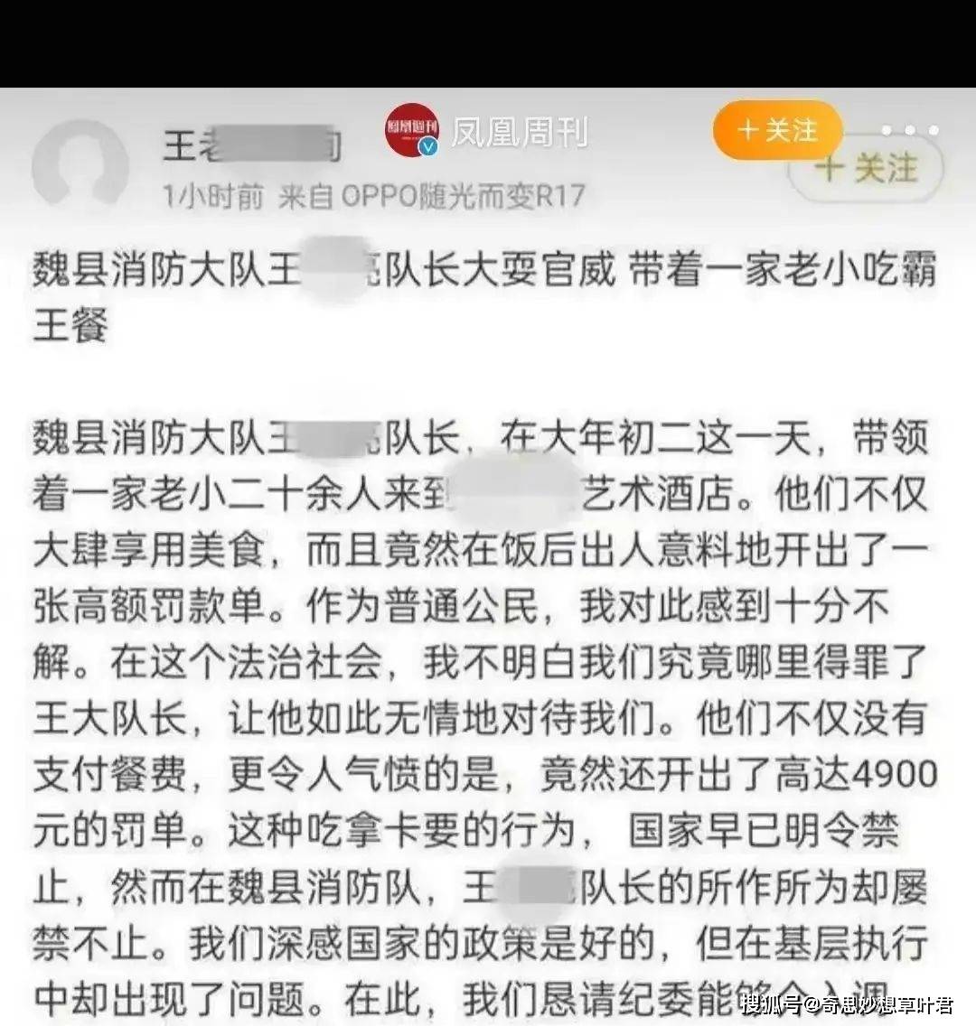 河北一消防队长带20余人吃霸王餐,耍官威开高罚单,官方重磅处理_举报