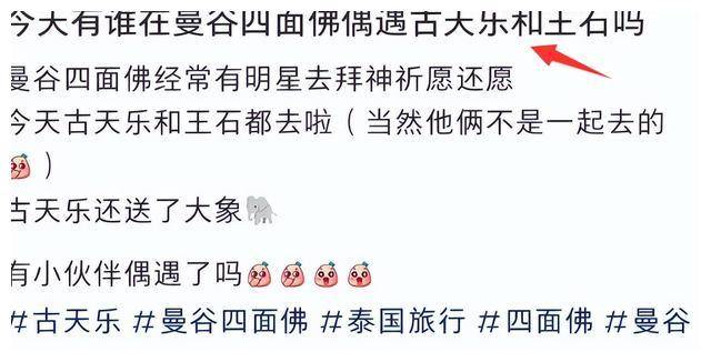 在曼谷四面佛遇见古天乐和王石