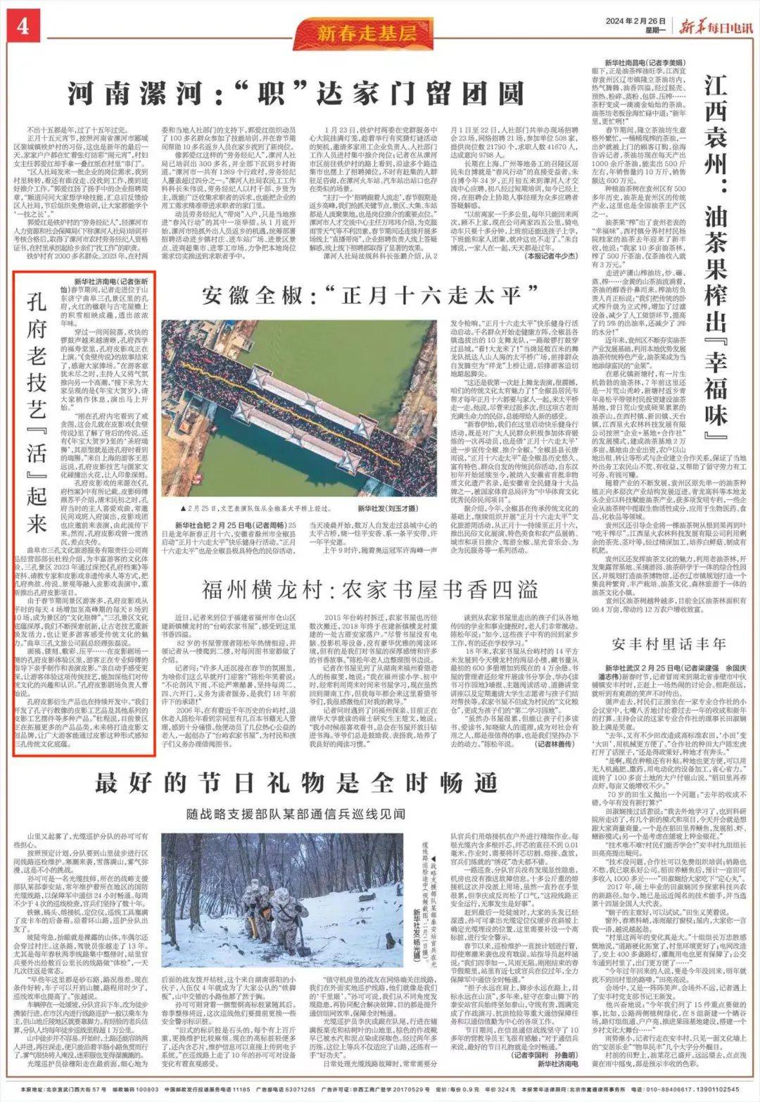 新华每日电讯 | 孔府老技艺"活"起来_皮影戏_三孔_游客