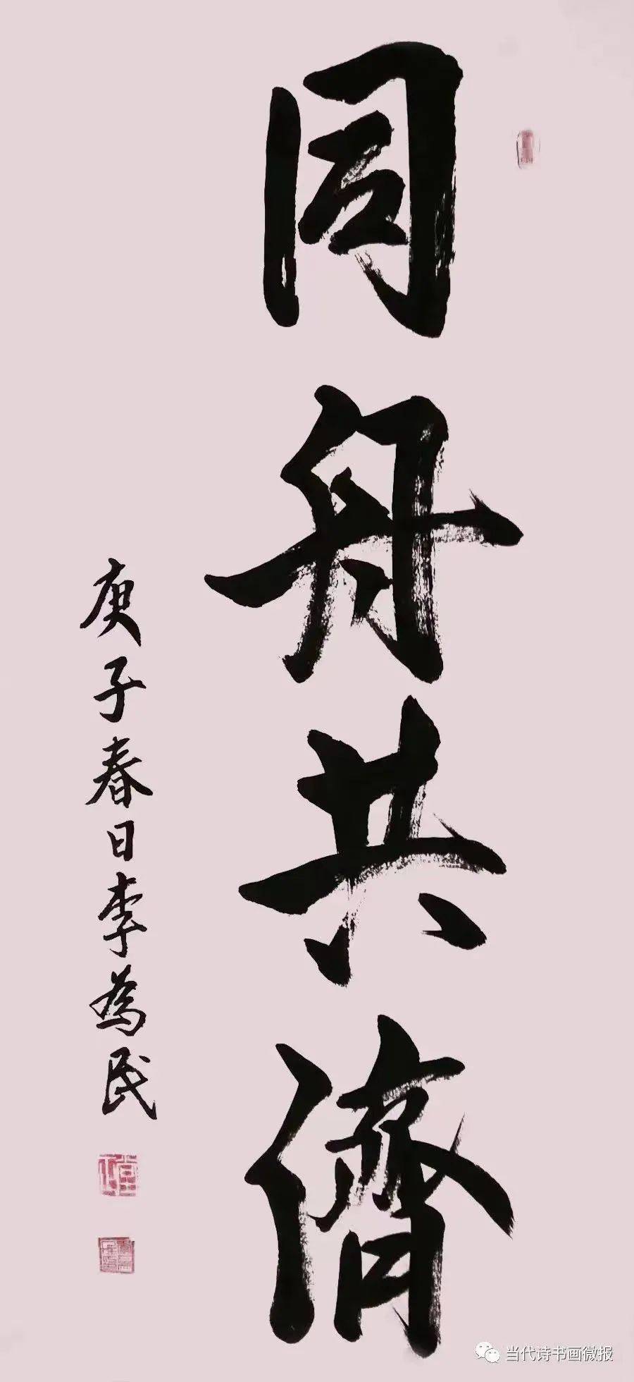 景瓷天下 61 传承国粹——中国当代艺术名家李为民_作品_书法_中华