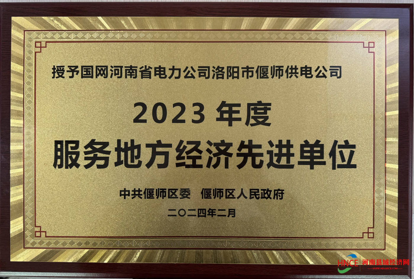 國網洛陽市偃師供電公司:服務偃師區高質量發展獲表彰_建設_電力_投資