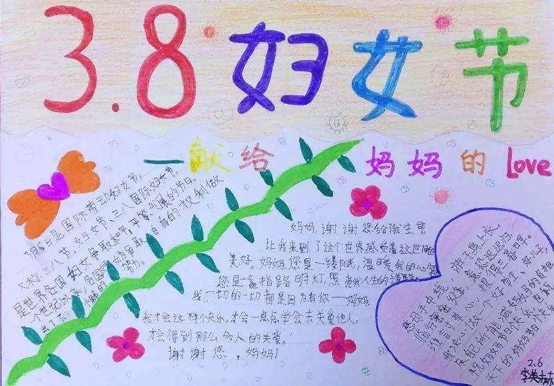 中小学生3月8日妇女节手抄报模板高清空白黑白线稿53套免费分享!