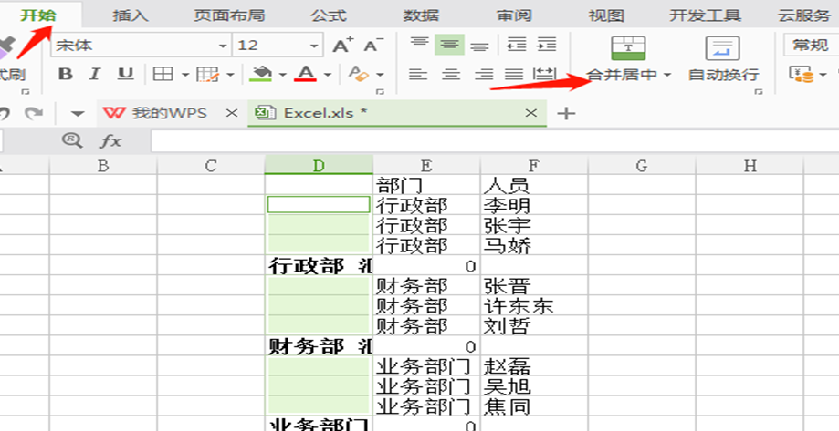 excel怎麼批量合併單元格_操作_技巧_部門