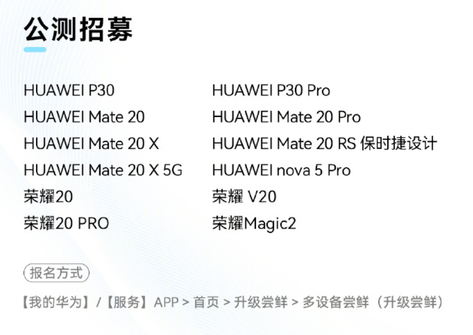 以及nova5 pro,荣耀v20(2018年12月发布),荣耀magic2(2018年10月发布)